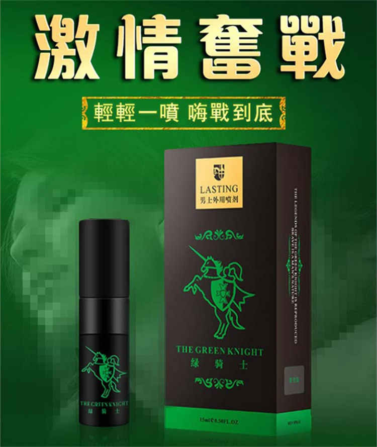 1763775592680843.png 法國綠騎士男性持久液瑪卡助勃延時噴霧劑02_副本.png
