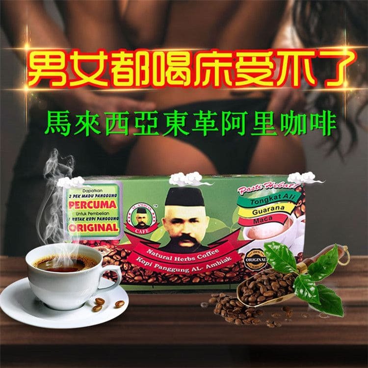 1764132461759879.jpg 正宗東革阿裏瑪卡咖啡 男性滋補品0908_副本.jpg