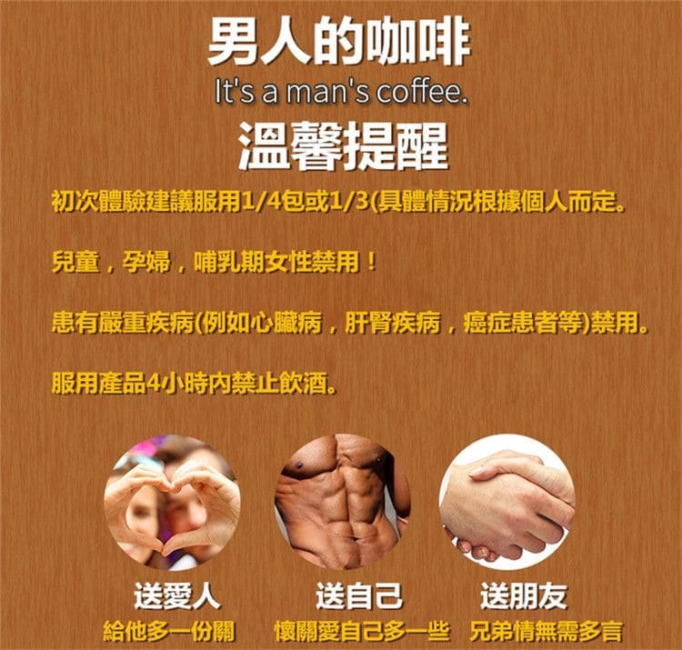 1764132601739419.jpg 正宗東革阿裏瑪卡咖啡 男性滋補品0910_副本.jpg