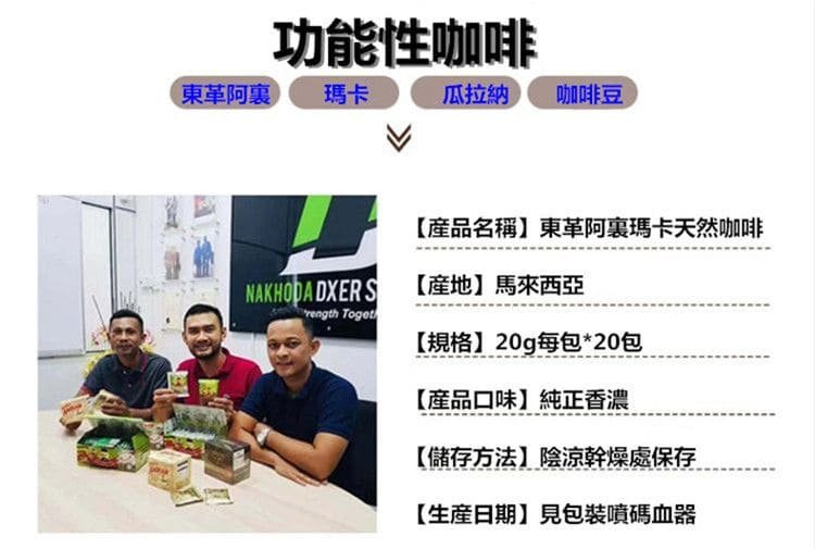 1764132653277463.jpg 正宗東革阿裏瑪卡咖啡 男性滋補品0909_副本.jpg