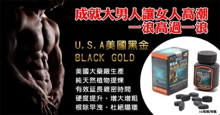 1764133334243372.jpg 美國黑金強效助勃壯陽補腎藥丸01_副本.jpg