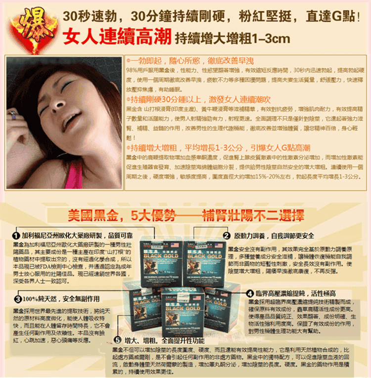 1764133602593942.png 美國黑金強效助勃壯陽補腎藥丸 促進陰莖增長 012_副本.png