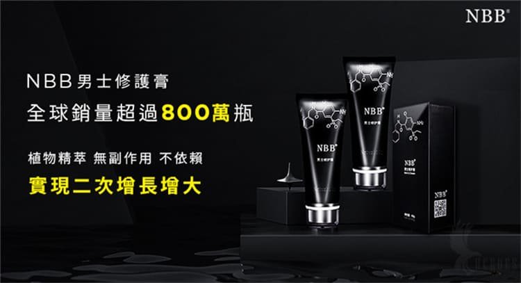 1764135707722240.jpg NBB男性增大修護膏01_副本.jpg