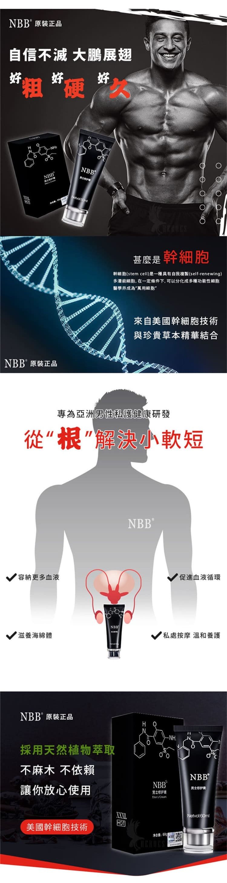1764136140415631.jpg NBB男性增大修護膏01 (2).jpg