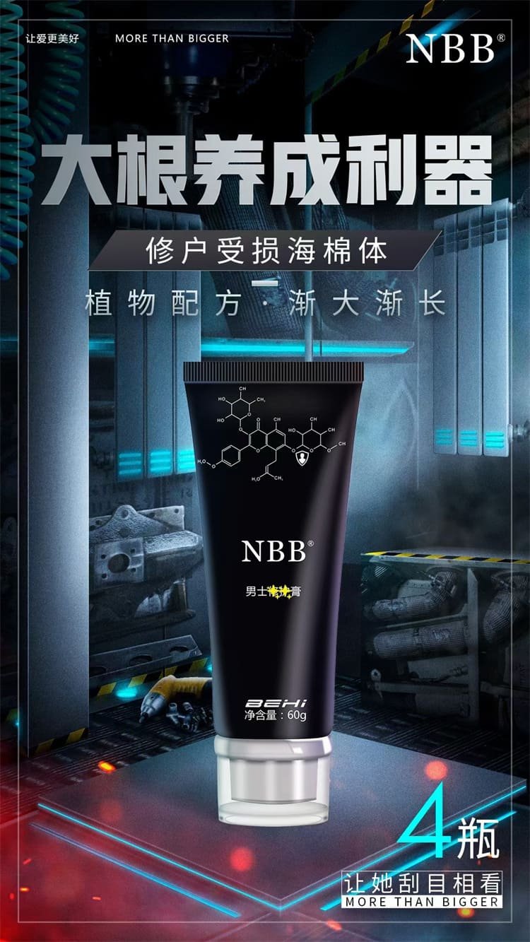 1764136180998742.jpg NBB男性增大修護膏16.jpg