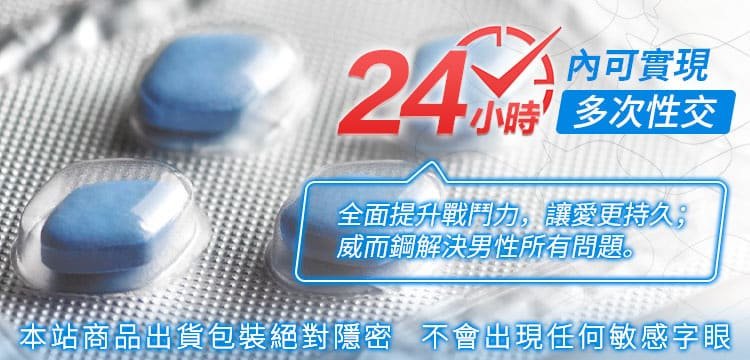 美國輝瑞原廠威而鋼 Viagra04.jpg
