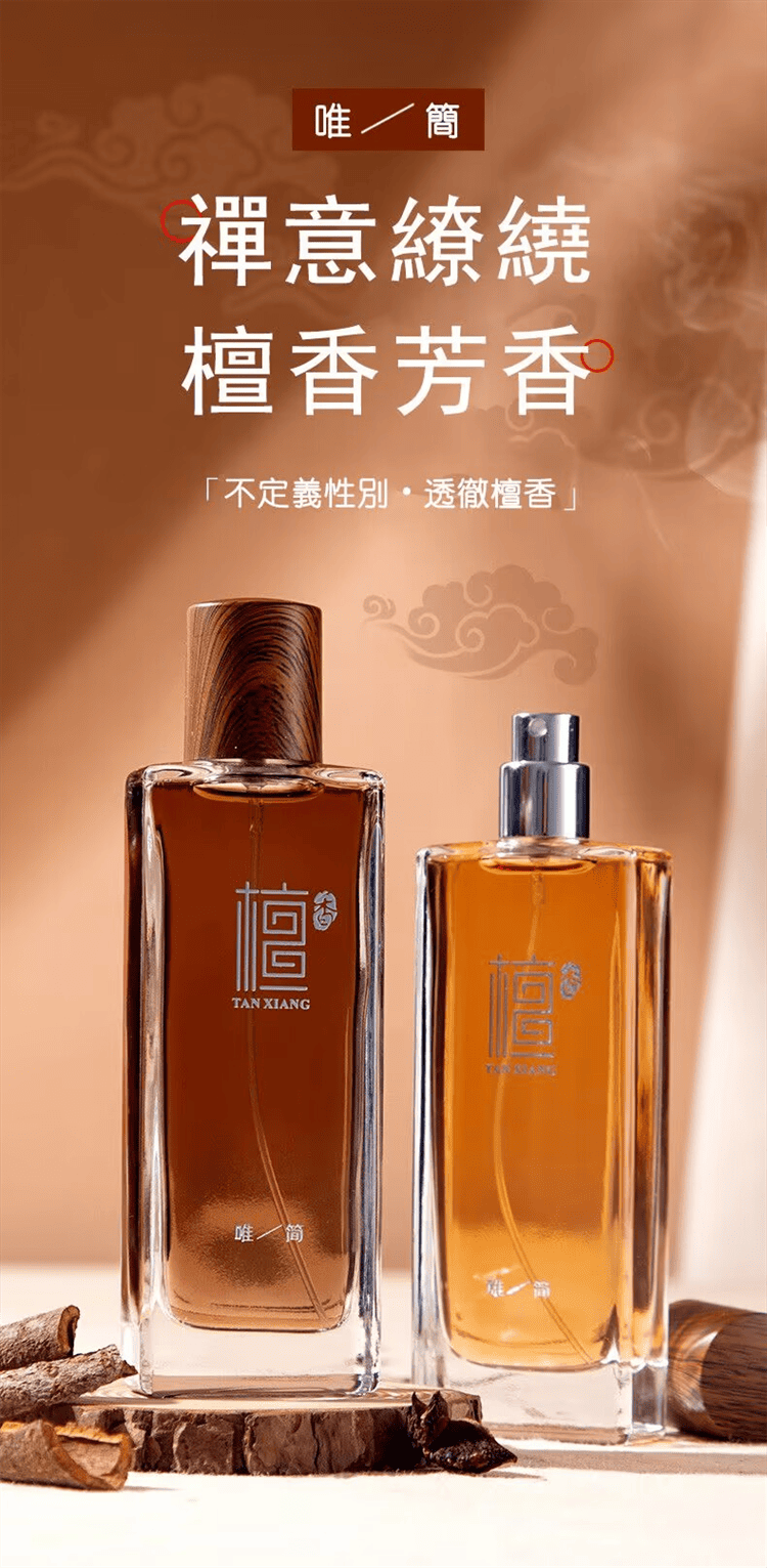 1764907678106679.png 唯簡 寺廟檀香香水22.png