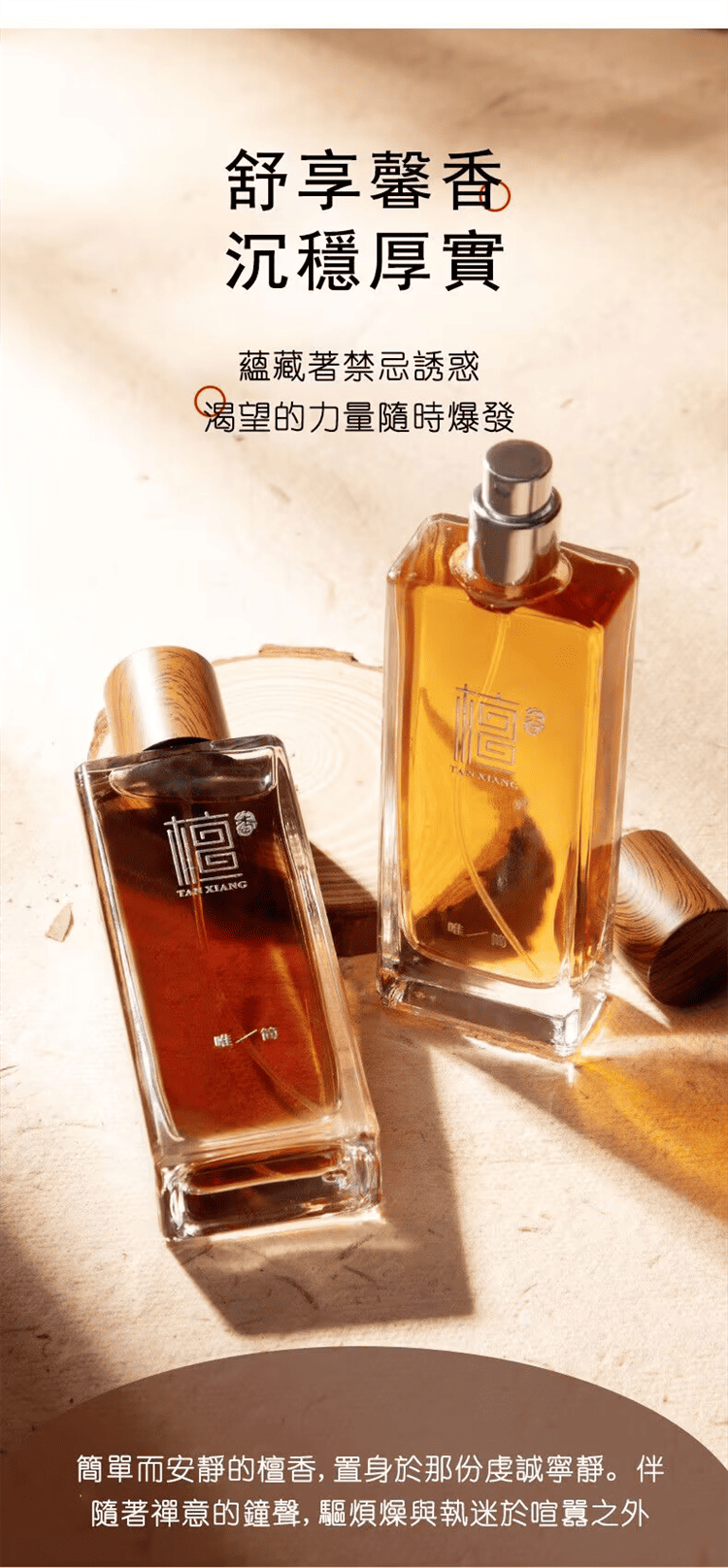 1764907725364606.png 唯簡 寺廟檀香香水05.png