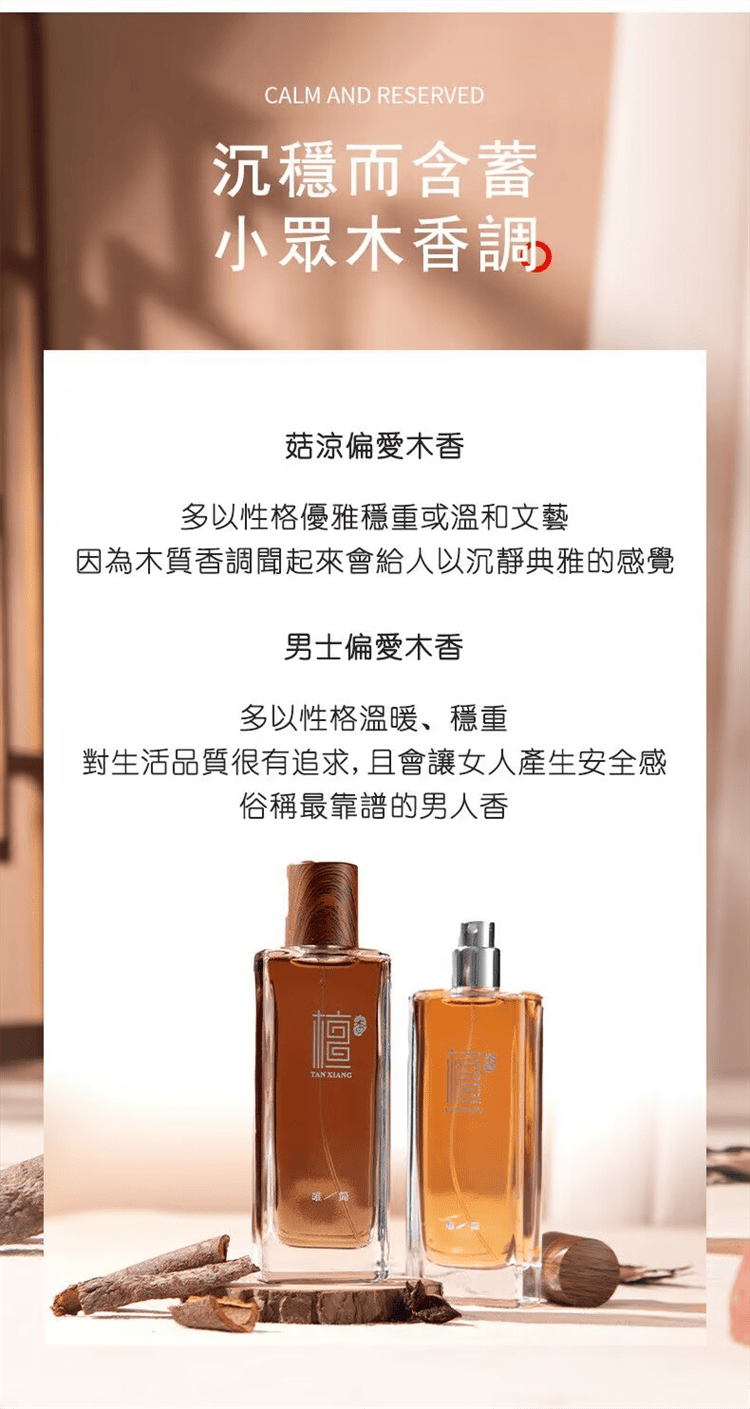 1764907806748155.png 唯簡 寺廟檀香香水03.png