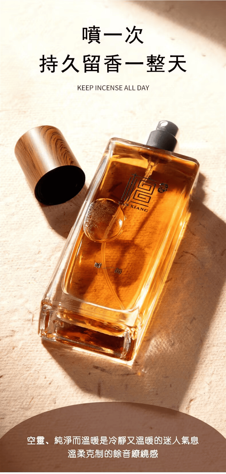 1764907832310680.png 唯簡 寺廟檀香香水19.png