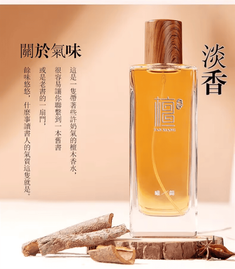 1764907924422842.png 唯簡 寺廟檀香香水11.png