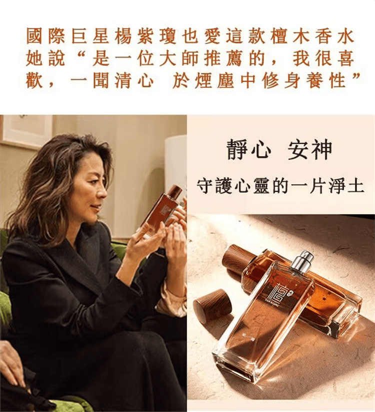 1764907985872089.png 唯簡 寺廟檀香香水09.png