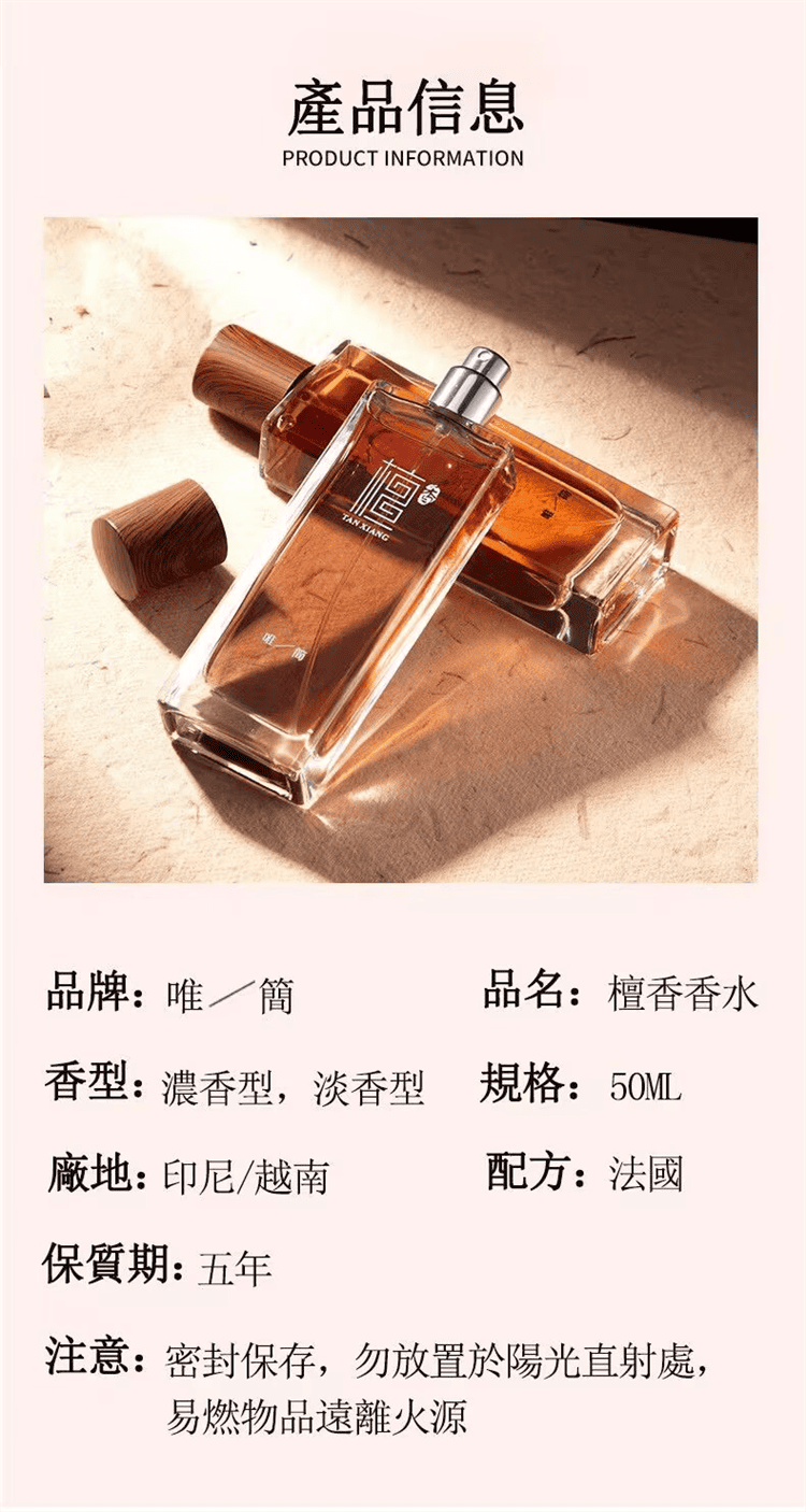 1764908052324985.png 唯簡 寺廟檀香香水10.png